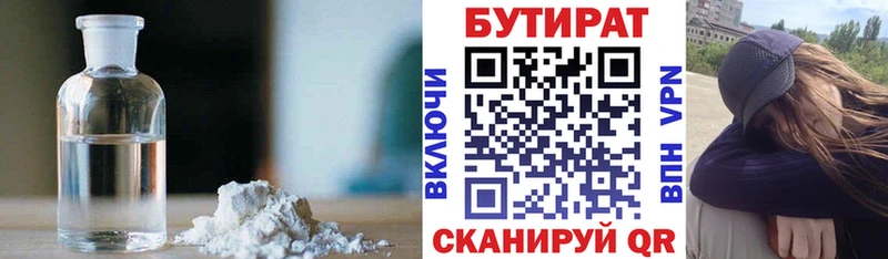 Бутират BDO  Новое Девяткино 
